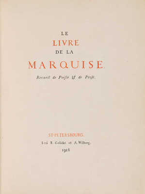 [Средняя Маркиза. Книга маркизы. Сборник поэзии и прозы / [худ. Константин Сомов]. СПб.: Т-во Голике и Вильборг, 1918.]